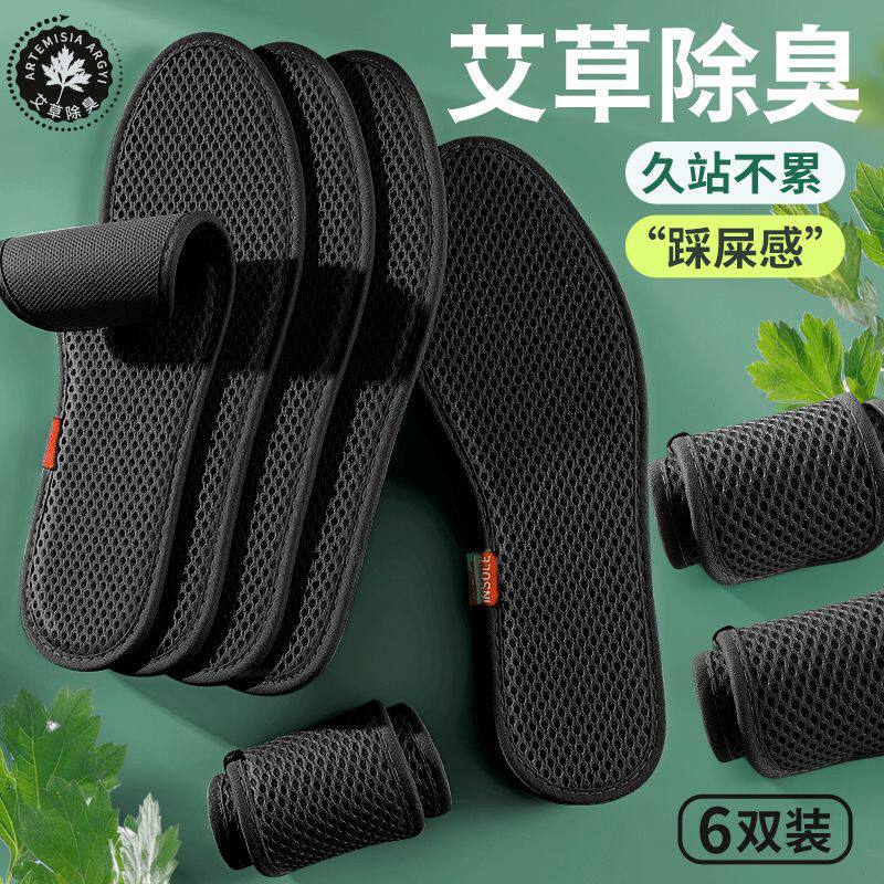 艾草竹炭除臭鞋垫男女透气吸汗防臭软底舒适加厚皮鞋鞋垫夏