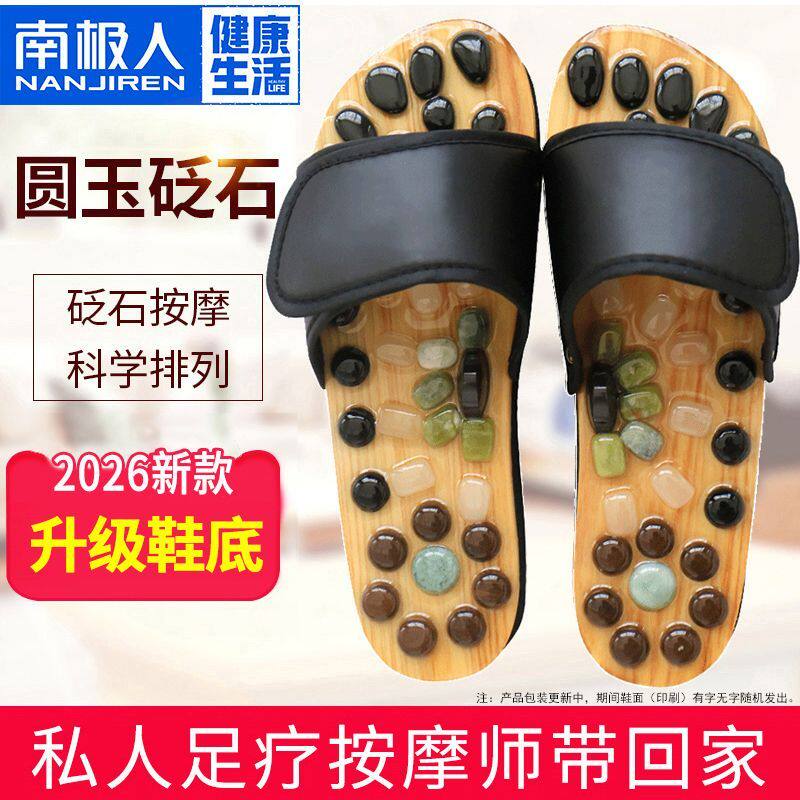 南极人砭石足底按摩拖鞋男女居家穴位足疗鞋办公脚底指压硬底凉拖
