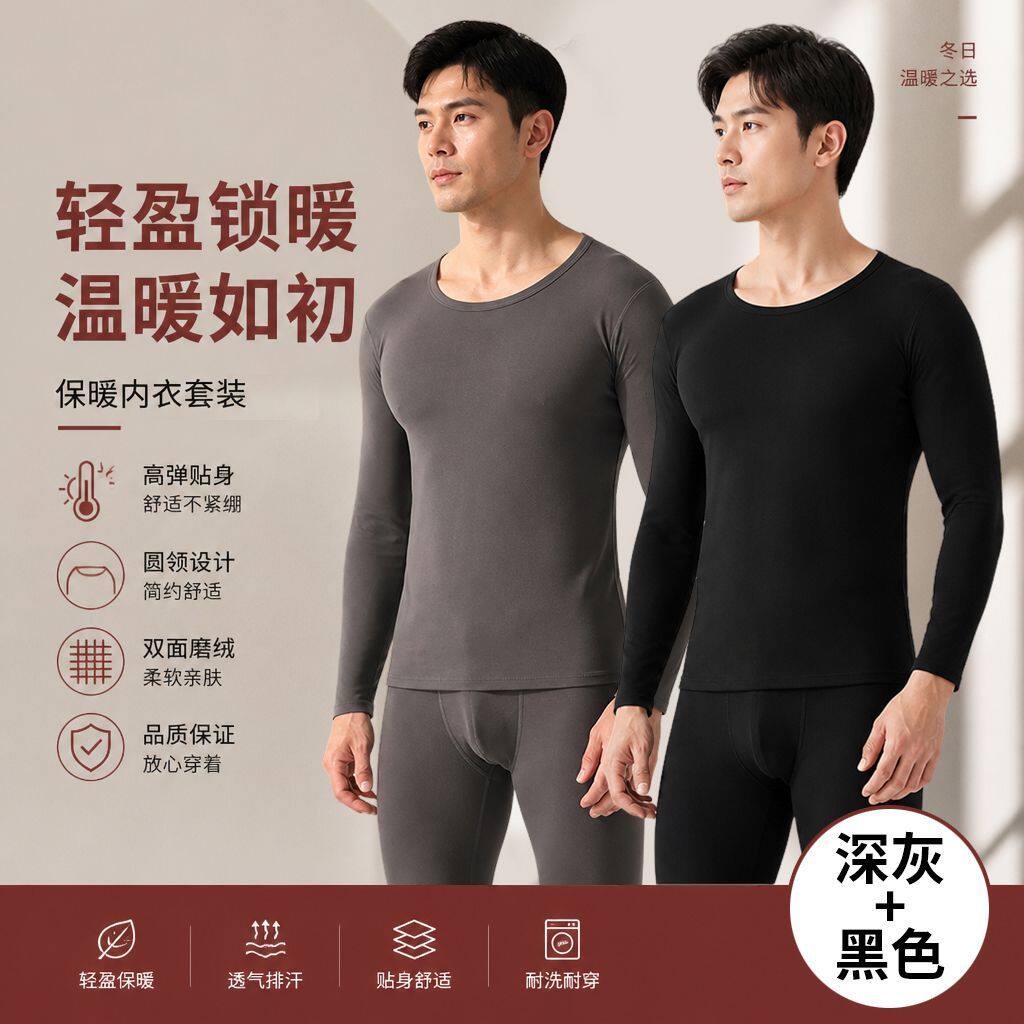 南极人[薄款]男士保暖内衣男套装双面磨毛秋衣秋裤男秋冬季打底穿