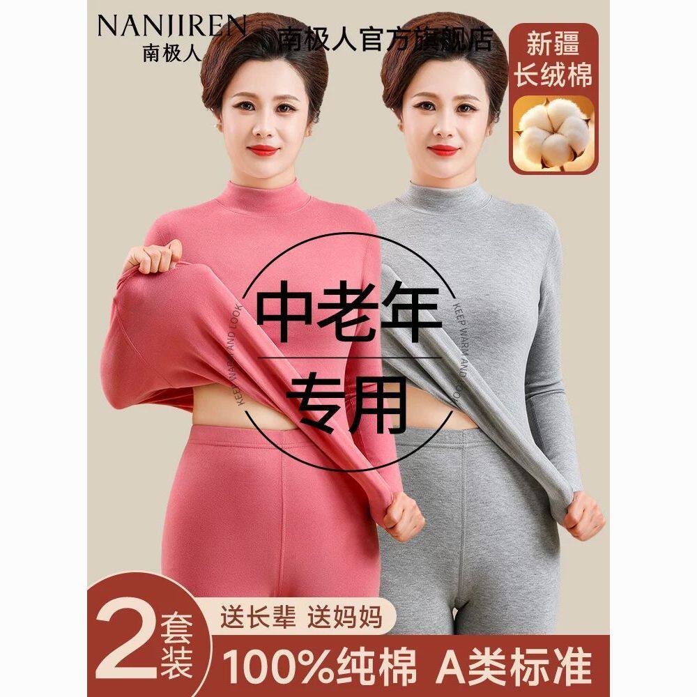 南极人保暖内衣女士纯棉中老年人妈妈秋衣秋裤套装女薄款全棉毛衫