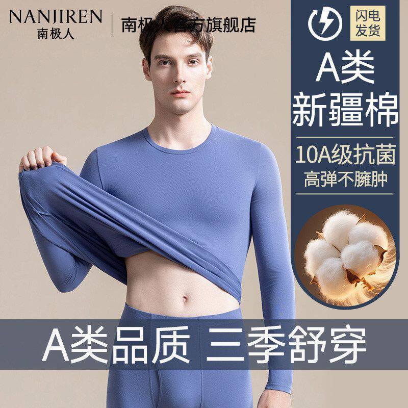 南极人纯棉保暖内衣男士全棉毛衫秋冬季打底男款秋衣秋裤套装薄款