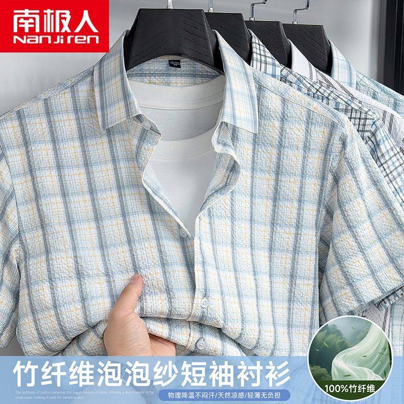 【南极人】高档泡泡纱爆款短袖衬衫男中青年夏季薄款半袖竹纤维衬