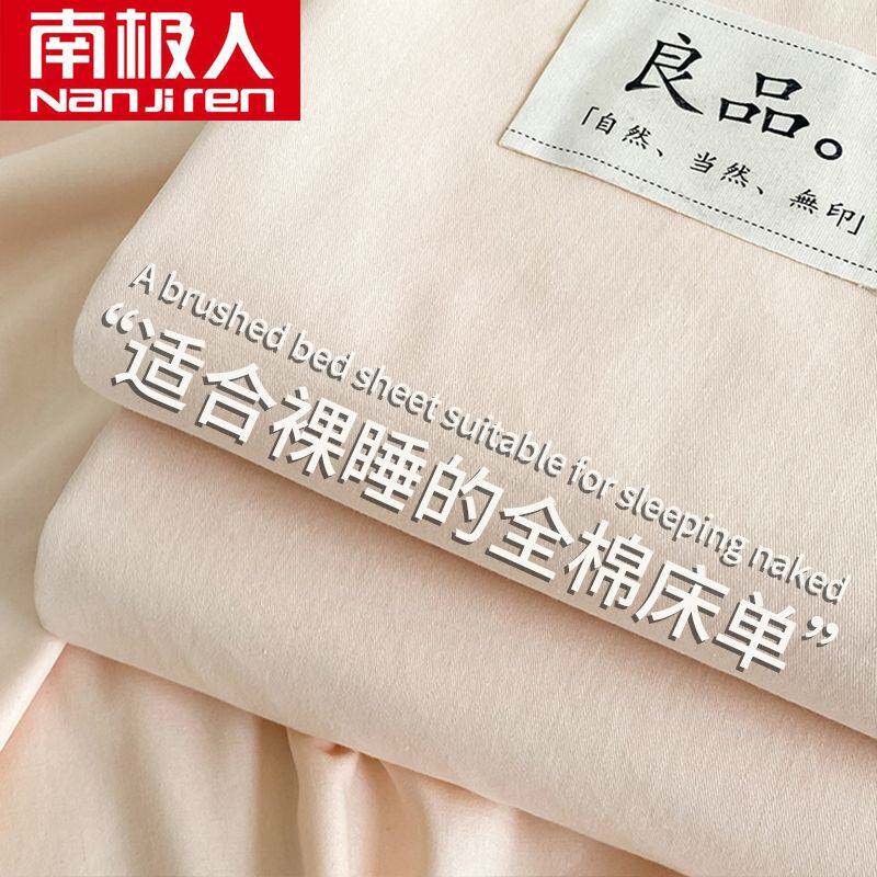 南极人纯棉床单单件100全棉加厚学生宿舍单双人被单床品四季通用