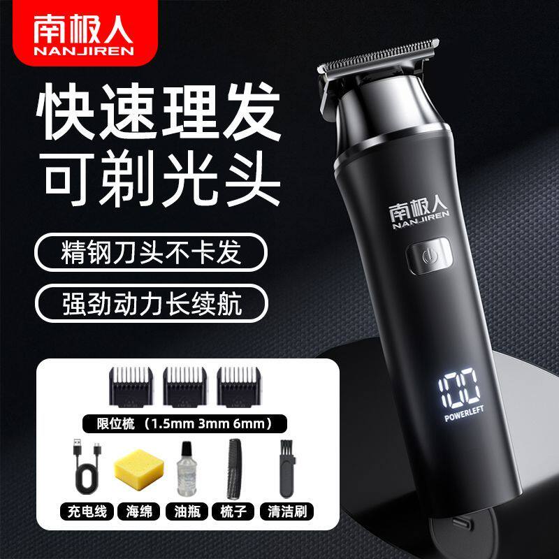 南极人理发器电推剪自己剃发可剃光头电推子雕刻推剪专业剃头发刀