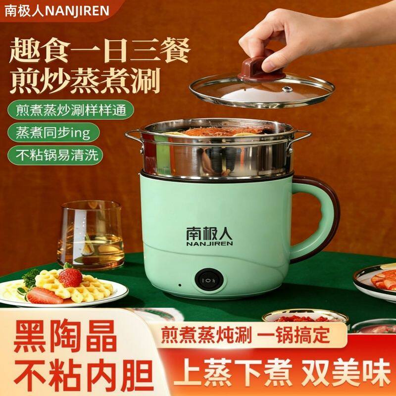 南极人电煮锅学生家用宿舍锅多功能小型一体蒸笼煮饭炒菜电热火锅