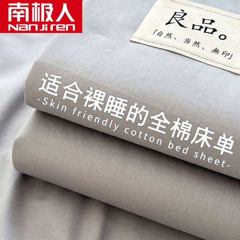 南极人全棉床单三件套24新款纯棉枕套宿舍纯色加厚水洗棉保暖床单