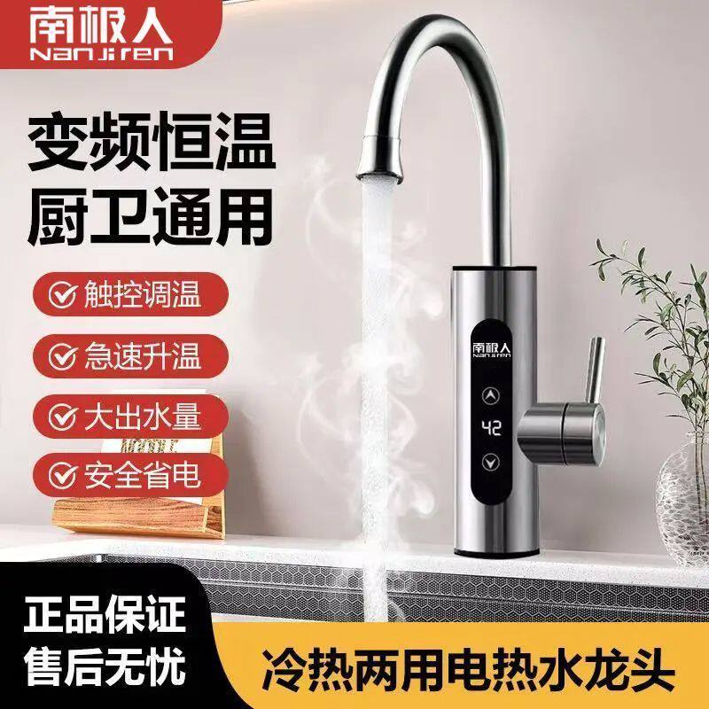 南极人家用厨房不锈钢电热水龙头三秒即热式淋浴热水器水龙头冷热