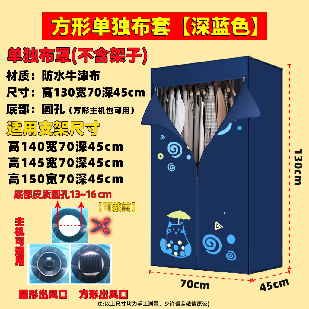 干衣机布套支架外罩套零件烘干机防尘布罩通用配件支架加厚防尘套