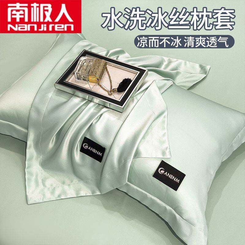 南极人2025新款冰丝枕套一对装48x74夏季家用枕头套内胆芯可定制