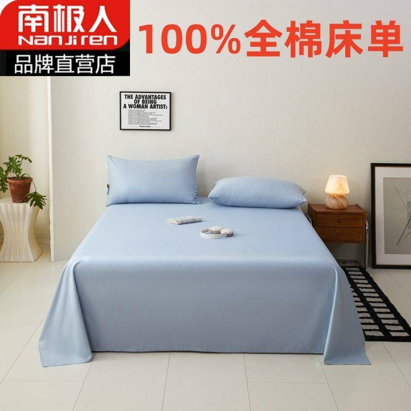 南极人100%全棉床单纯棉床单件斜纹家用简约纯色床单双人宿舍床单