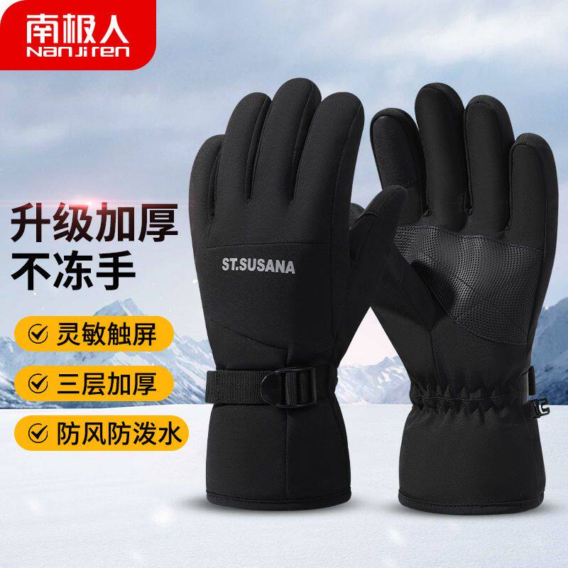 南极人手套男冬季加厚加棉防风防滑耐磨防泼水触屏登山骑行滑雪女