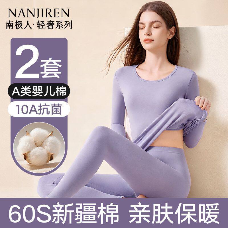 南极人秋衣秋裤套装女款纯棉保暖内衣全棉毛衫女士薄款秋冬打底衣