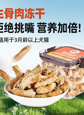 RedBones红骨冻干牛肉鸡肉生骨肉犬猫零食狗狗零食宠物磨牙解馋