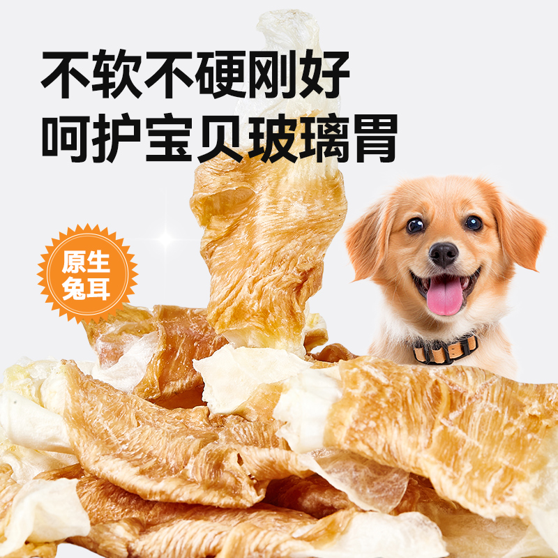 RedBones红骨兔耳朵缠鸡鸭肉干