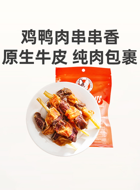 RedBones红骨狗狗磨牙棒鸡鸭香串零食幼犬中小型犬泰迪柯基洁齿