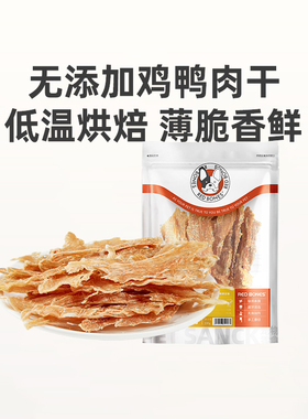 【新品尝鲜价19.9】RedBones狗狗零食鸡鸭肉干幼犬小型犬训狗零食