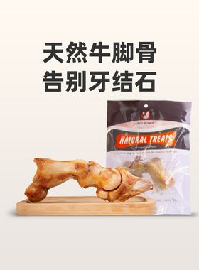 新品RedBones红骨牛脚骨狗狗磨牙棒零食洁齿风干制作告别牙结石