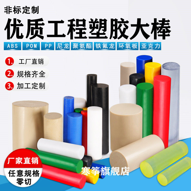 大直径PE棒聚乙烯PP棒实心塑料圆棒POM棒聚氨酯棒尼龙棒加工零切,五金/工具,塑料板,淘宝优惠券,粉丝福利购,淘宝优惠卷