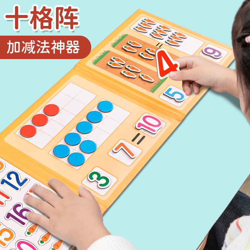 幼儿园数学加减法磁力教具十格阵数字启蒙儿童算数分解玩具20以内-封面