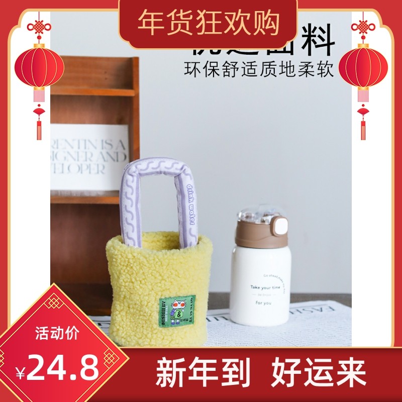 懒地设计感保温杯套多巴胺水杯套羊羔绒水壶套手提杯套通用保护套