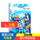 童话故事 6岁幼儿识字睡前读物早教启蒙儿童经典 半年订阅迪士尼国际金奖动画电影瓦力智力画本3 小猕猴机器人总动员杂志2024全年