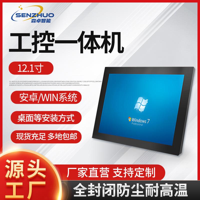 12.1英寸工控一体机显示器车间工厂工业系统的嵌入式触摸屏-封面