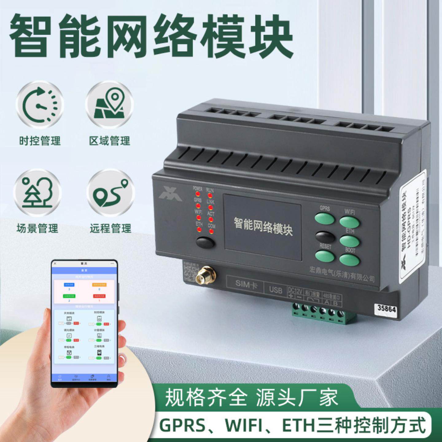 无线智能网络模块GPRS 网口WIFI灯控 远程手机电脑控制主机终端