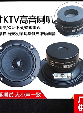 3寸高音喇叭KTV卡包音箱喇叭双磁钢喇叭BMB款耐烧耐用
