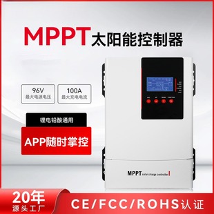大功率30A60a户外光伏系统智能充电控制器 MPPT太阳能控制器