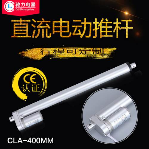 降噪电动推杆400mm直供小型电动线性运动伸缩杆电动升降杆12v