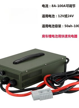 脉力诚房车锂电池充电器12V24V100A快充1000a800A14.6V磷酸铁锂用