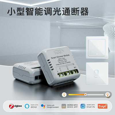 zigbee2mqtt涂鸦智能家居调光智能开关通断器app定时智能调光模组