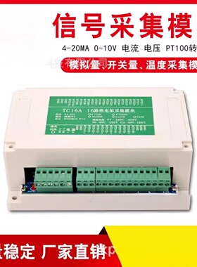 8路 16路 32路 NTC热敏电阻温度采集模块 MODBUS RTU协议 RS485