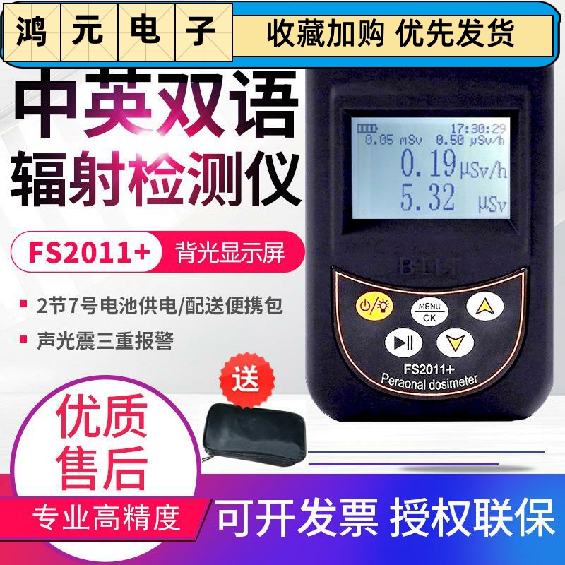 贝立特FS9000/311/2011+大理石材个人剂量放射性核辐射检测仪报警