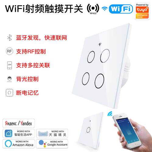 WIFI涂鸦智能家居灯控开关app定时alexa语音控制4开触摸无线