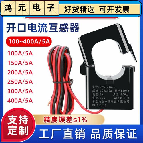 OPCT24AL开口式电流互感器100~ 400A/5A开合小型卡扣式互感器