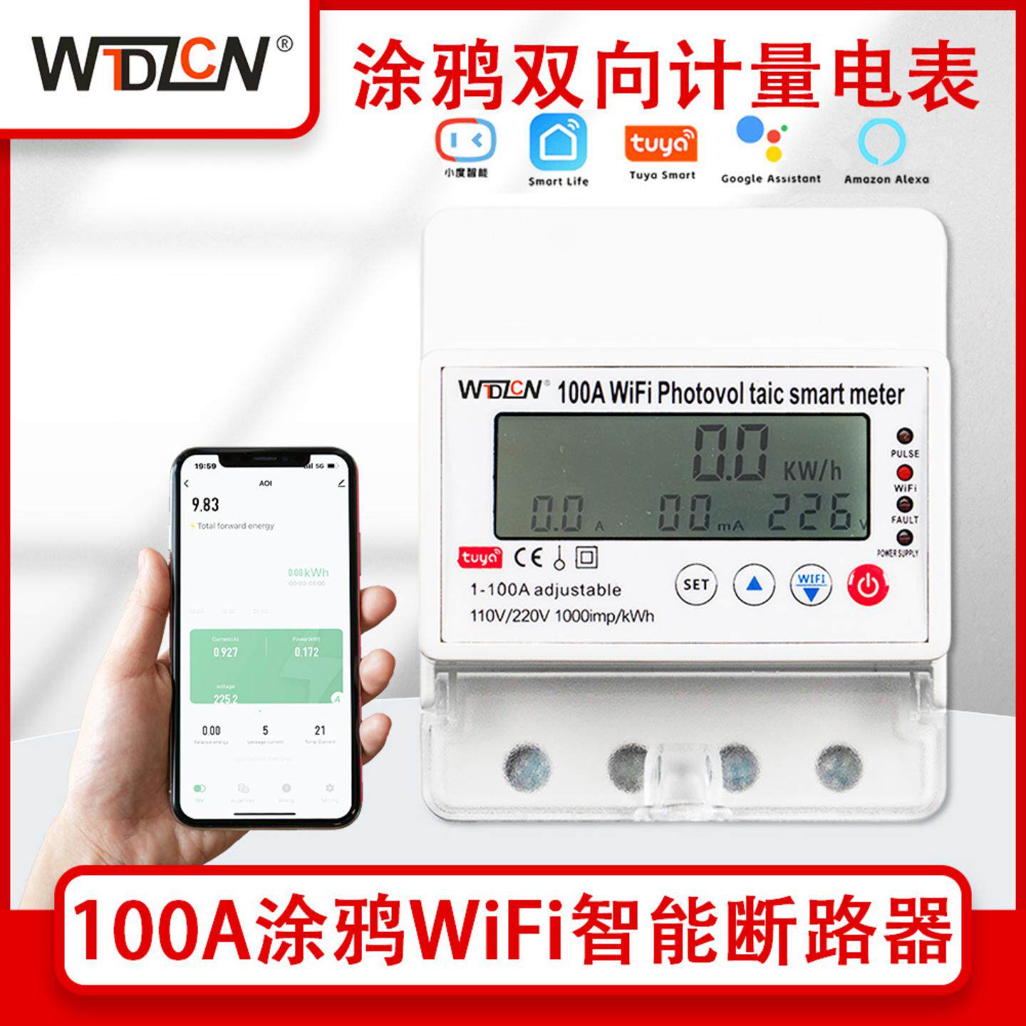 100A涂鸦智能电表光伏双向计量液晶显示wifi远程监控定时器