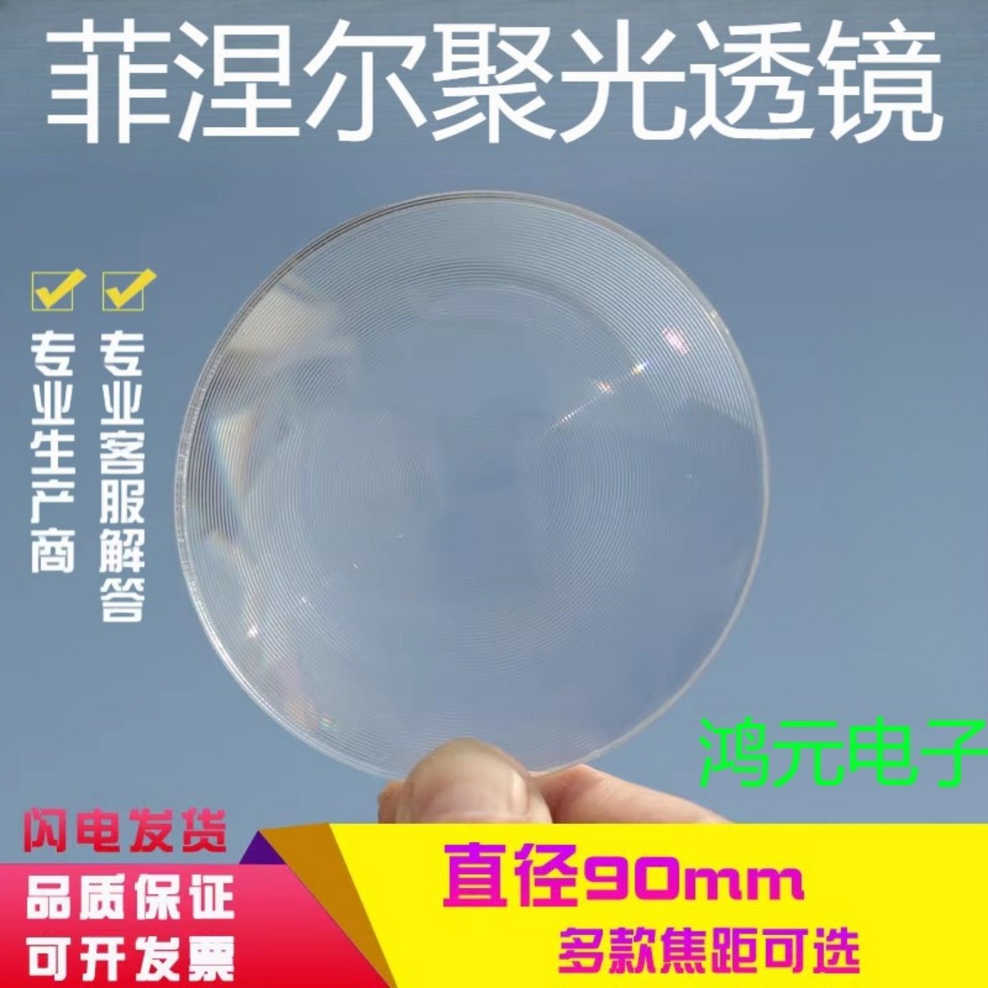 菲涅尔透镜聚光镜圆形直径90毫米灯具用均匀光斑LED聚光菲镜平面,电子元器件市场,LED透镜,淘宝优惠券,粉丝福利购,淘宝优惠卷