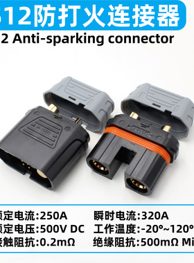 QS12-S大电流250A防打火连接器电动车储能设备动力电池耐高温插头