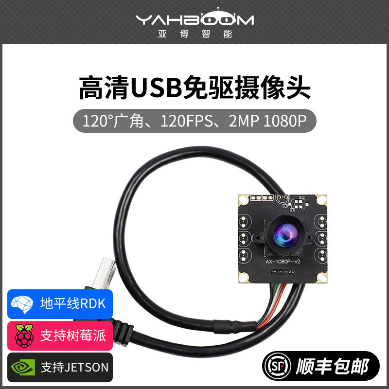 树莓派5 USB摄像头1080P高清AI人工智能视觉识别120帧Jetson nano