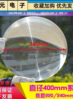 菲涅尔透镜聚光点火圆形直径400焦距240MM放大镜LED透镜科学实验