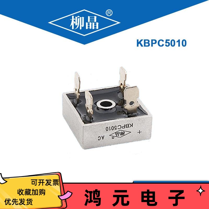 发电机整流桥配件 KBPC5006 50A600V单相可简单安转桥堆-封面