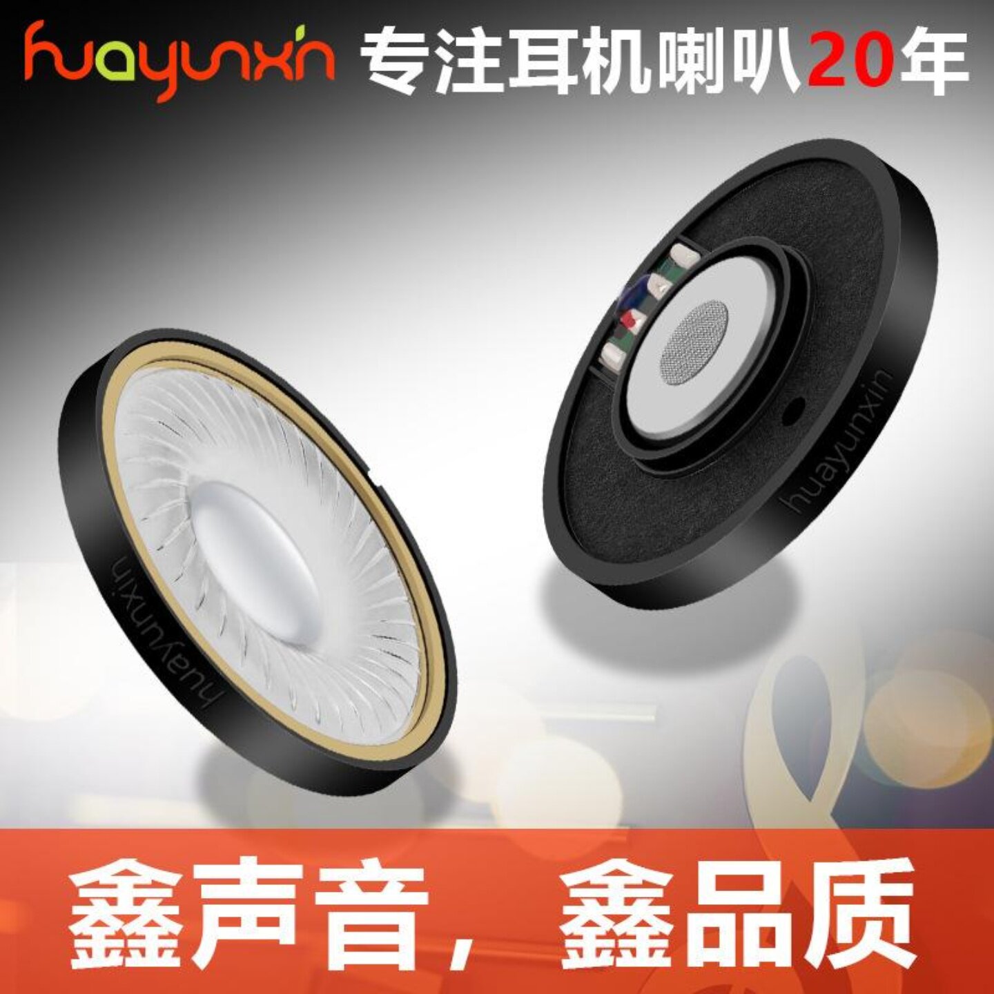 强磁单元喇叭头戴式蓝牙高阻抗300欧发烧级50mm耳机单元diy