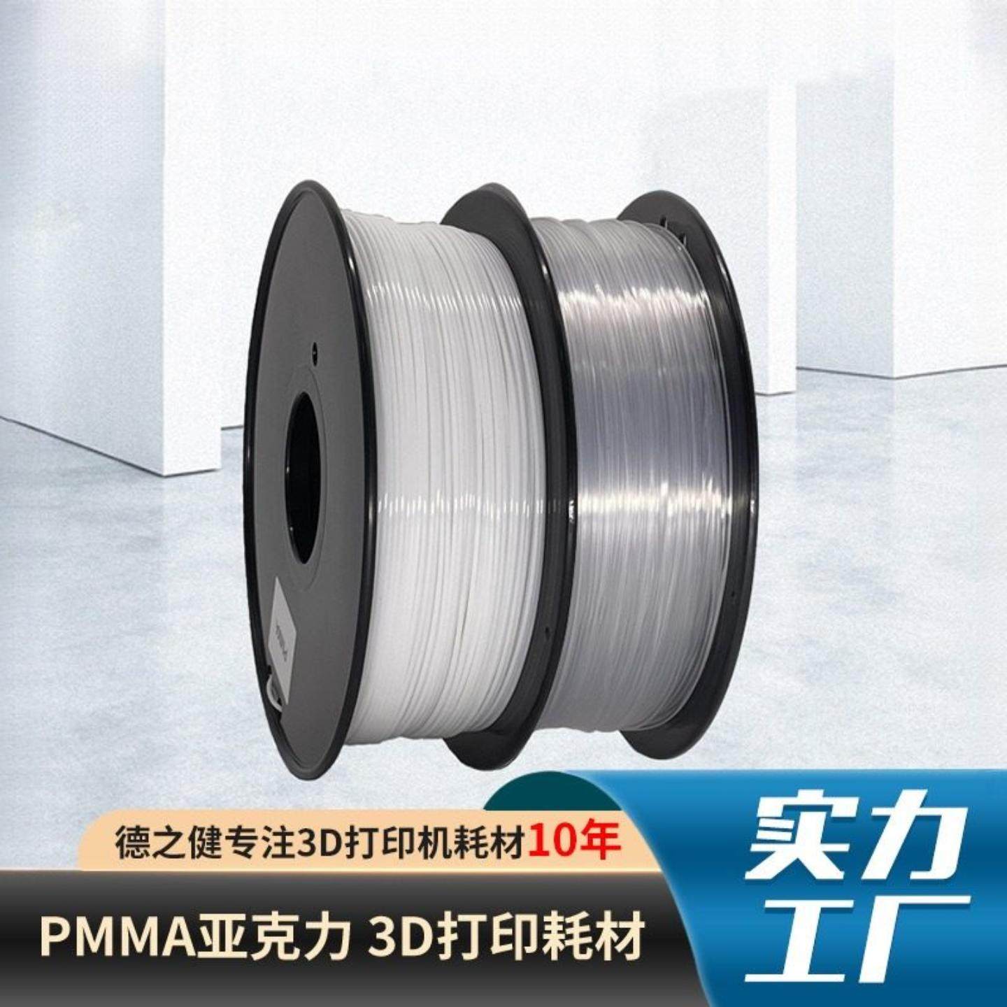 3D打印耗材亚克力PMMA1.75mm线材高精度打印机高透,办公设备/耗材/相关服务,3D打印机耗材,淘宝优惠券,粉丝福利购,淘宝优惠卷