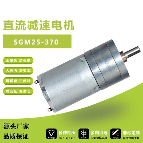 直流减速电机25GA370大扭矩