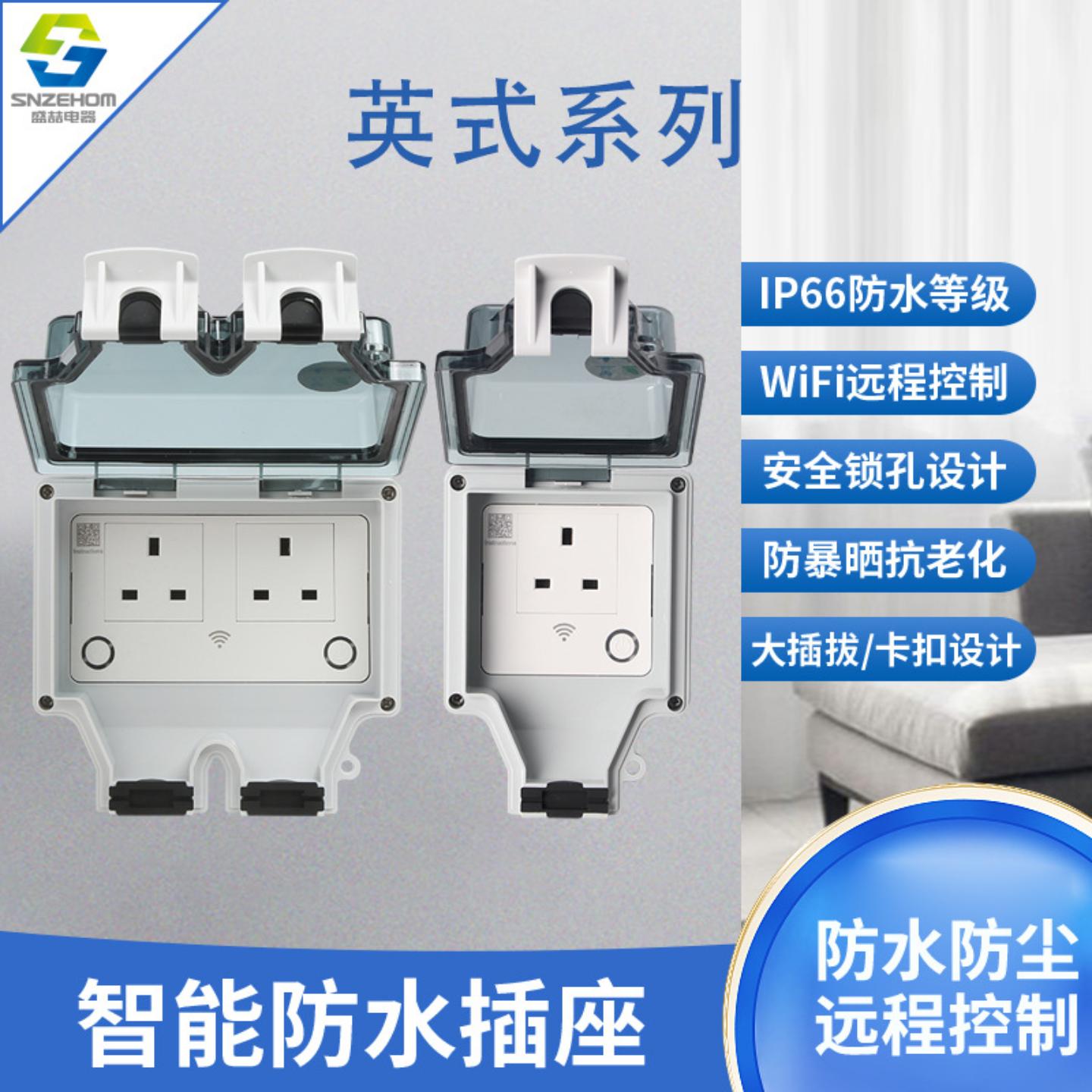 英式智能防水插座IP66户外13A86
