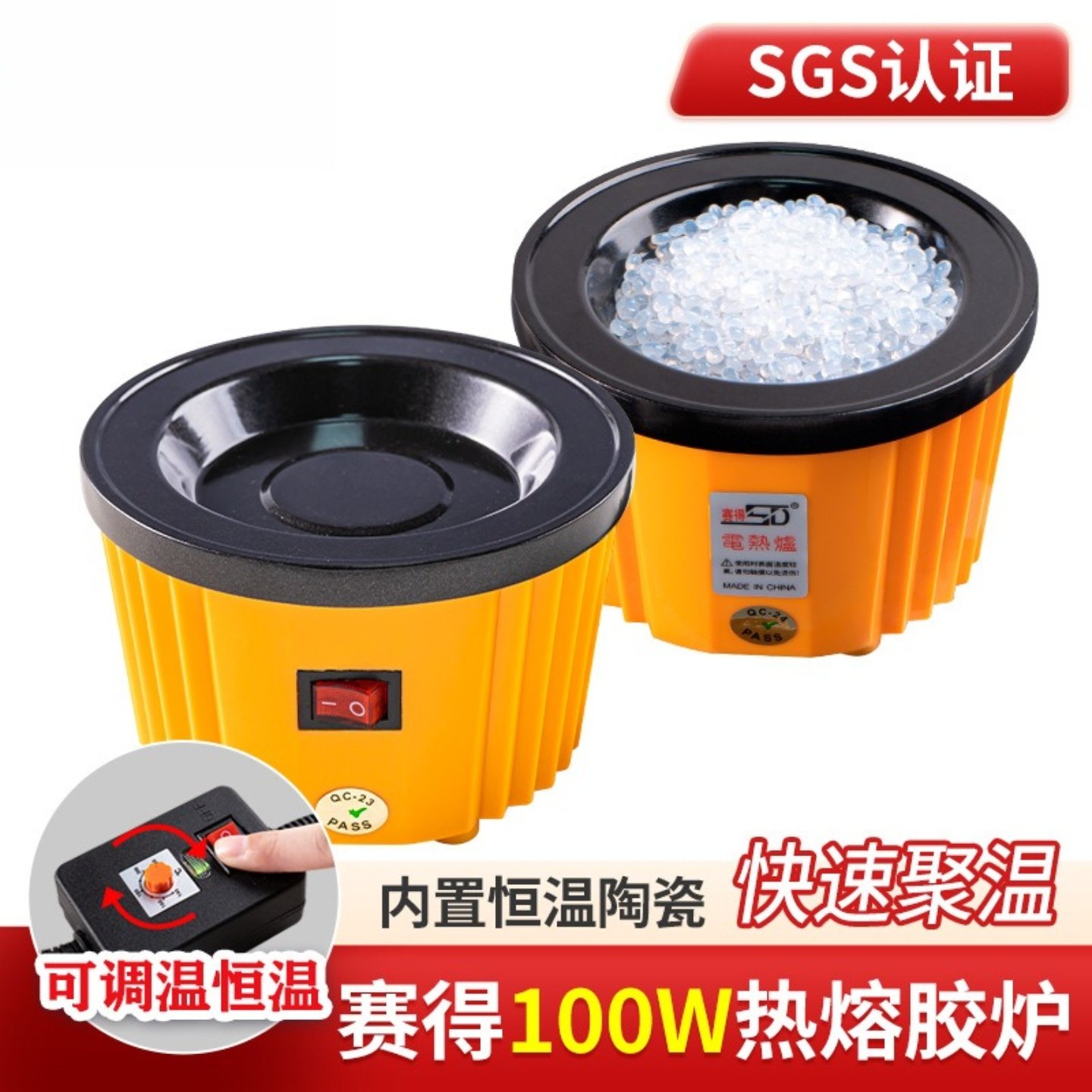 热熔胶炉赛得100W溶胶炉 热熔胶粒电锅 可调温胶炉带开关黄蜡专用