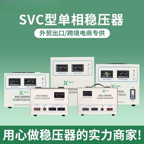 单相稳压器220V2000W3000W家用稳压器菲律宾东南亚稳压器