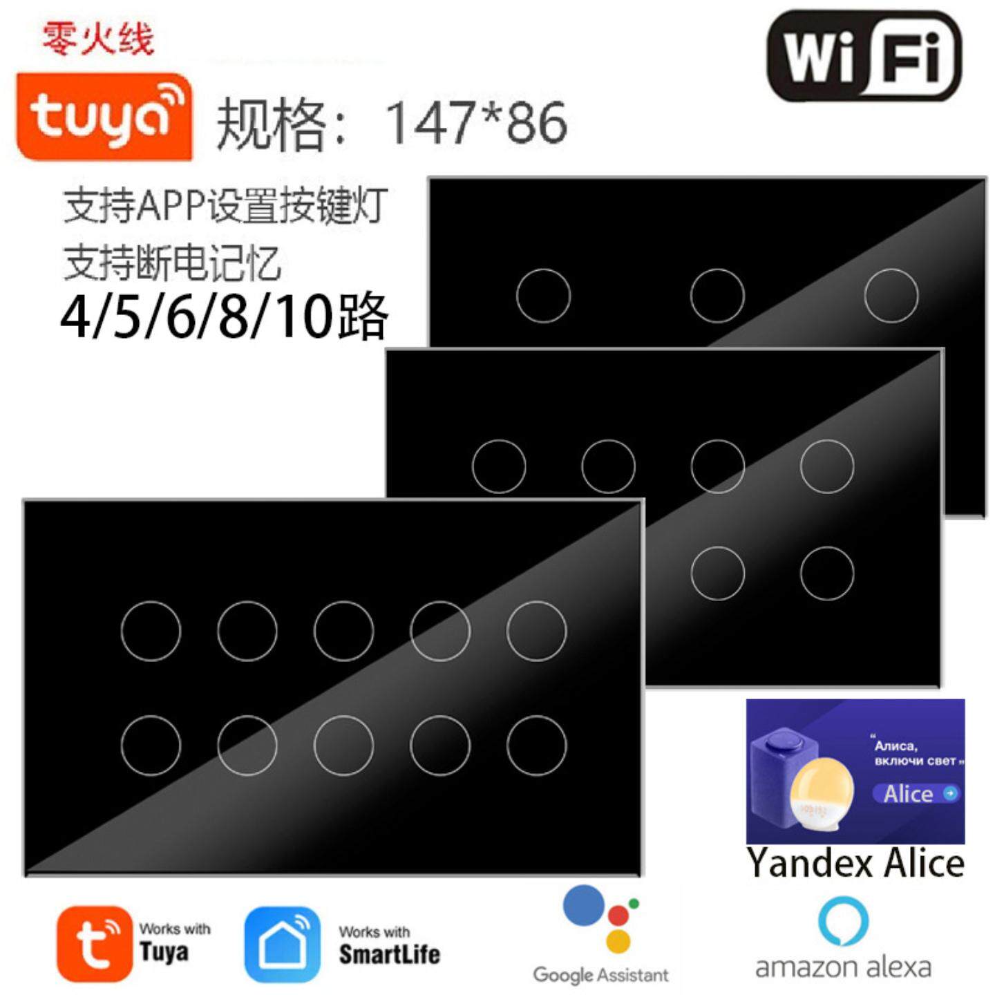 147规格6/8/10路涂鸦wifi智能开关零火线支持设置断电记忆按键灯