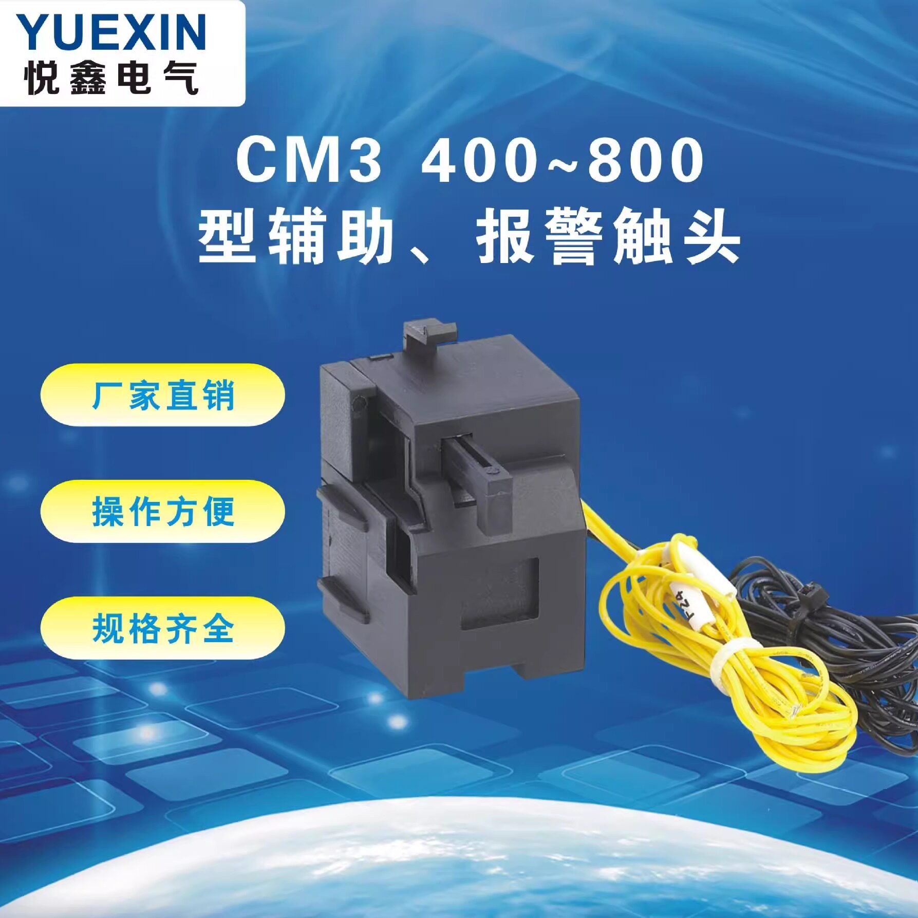 附件 断路器 辅助报警触头cm3-400/800报警触头附件远程消防